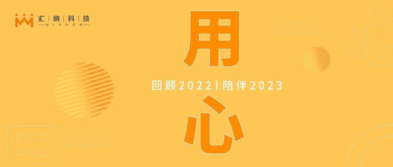 未来可期，用【心】与2022告别