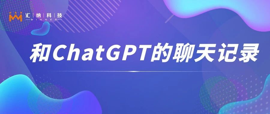 关于3377体育，我们“采访”了一下ChatGPT