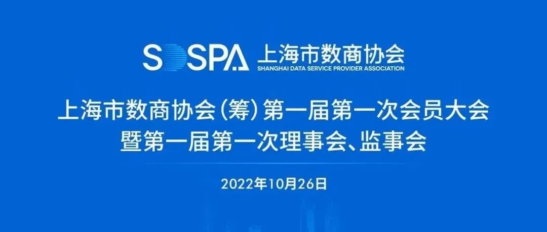 上海市数商协会成立，3377体育科技成为首批会员单位