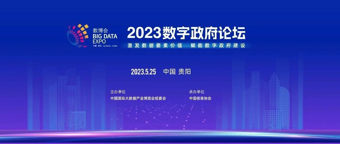 3377体育科技一数字政务项目入选2023 数字政府创新成果与实践案例