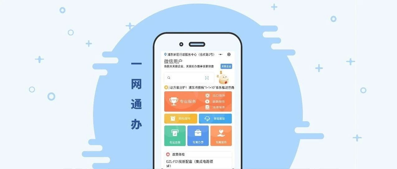 “一网通办”为民服务更近一步，助力“数字中国”更进一步