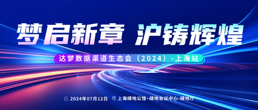 3377体育科技成为达梦数据上海区域唯一钻石经销商